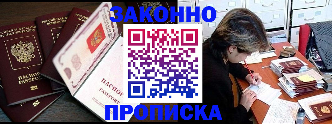 временная регистрация законно в Слободской