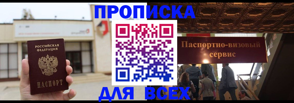 прописка для работы в Слободской