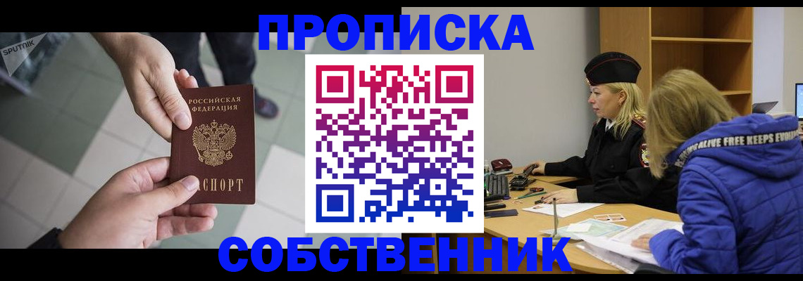 прописка штамп в Слободской